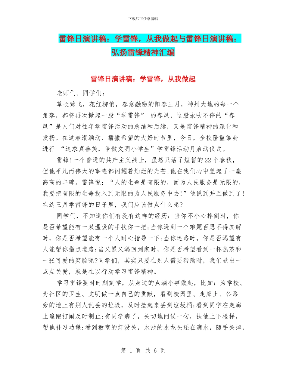 雷锋日演讲稿：学雷锋_第1页