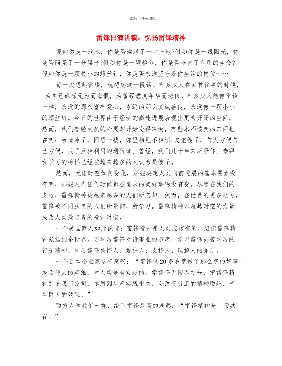 雷锋日演讲稿：学雷锋_第3页