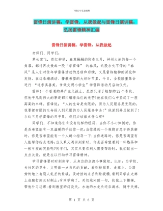 雷锋日演讲稿：学雷锋