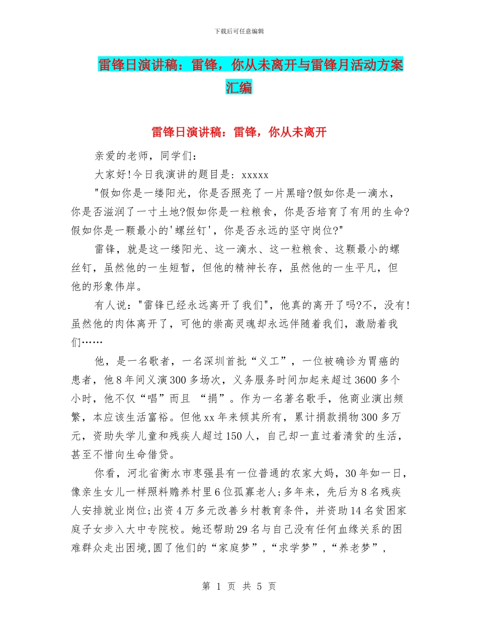 雷锋日演讲稿：雷锋_第1页