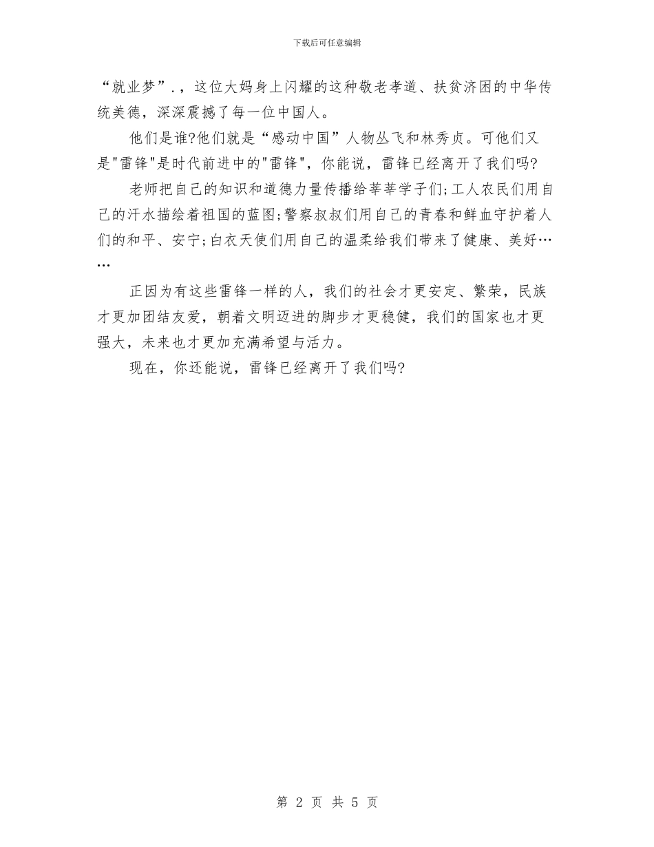 雷锋日演讲稿：雷锋_第2页