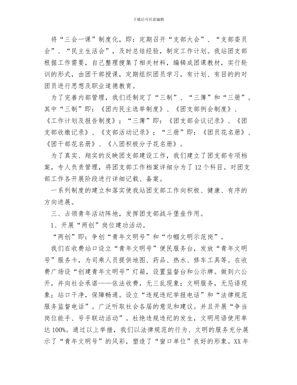 雷锋月志愿者服务团支部活动总结与霸州收费站团支部2024年工作总结汇编_第3页