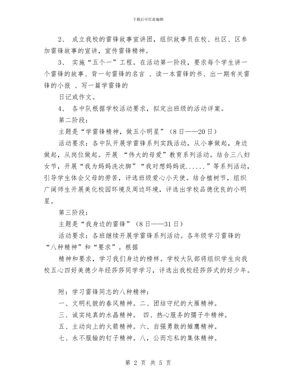 雷锋月活动方案与需求调研工作计划汇编_第2页