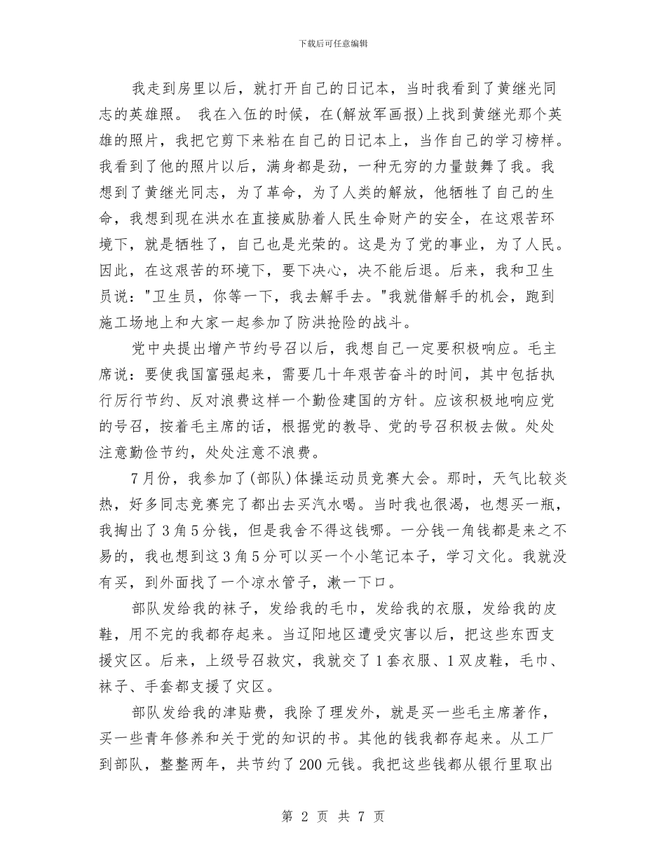 雷锋生前报告与一个共产党员的风采——优秀共产党员演讲稿汇编_第2页