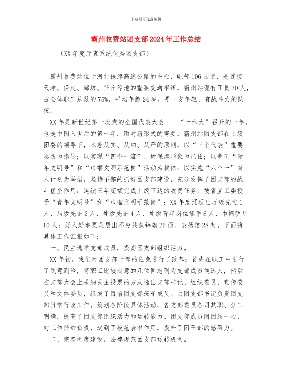 雷锋月实践活动总结：做生活中永远的雷锋与霸州收费站团支部2024年工作总结1汇编_第3页