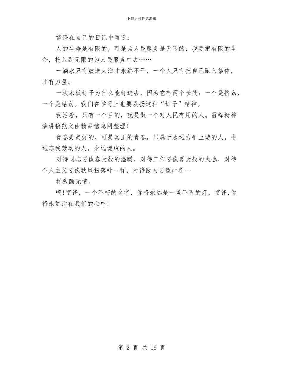 雷锋精神演讲稿范文与震撼演讲稿范文4篇汇编_第2页