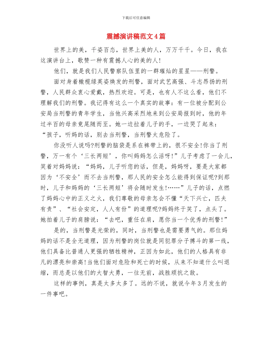 雷锋精神演讲稿范文与震撼演讲稿范文4篇汇编_第3页