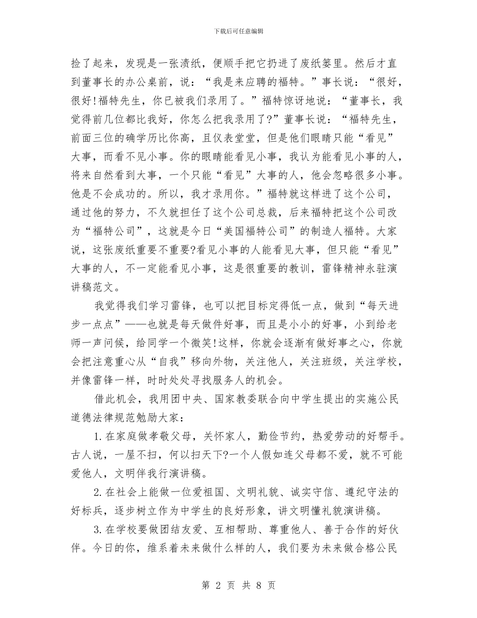 雷锋精神永驻演讲稿范文与青少年工作大会领导发言汇编_第2页