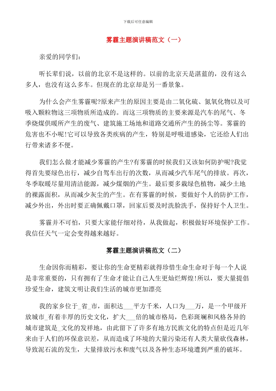 雾霾主题演讲稿范文五篇_第1页