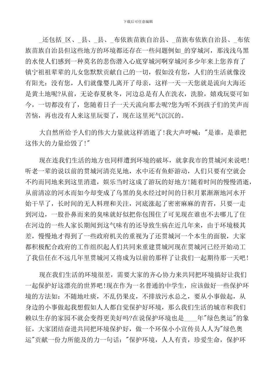 雾霾主题演讲稿范文五篇_第2页