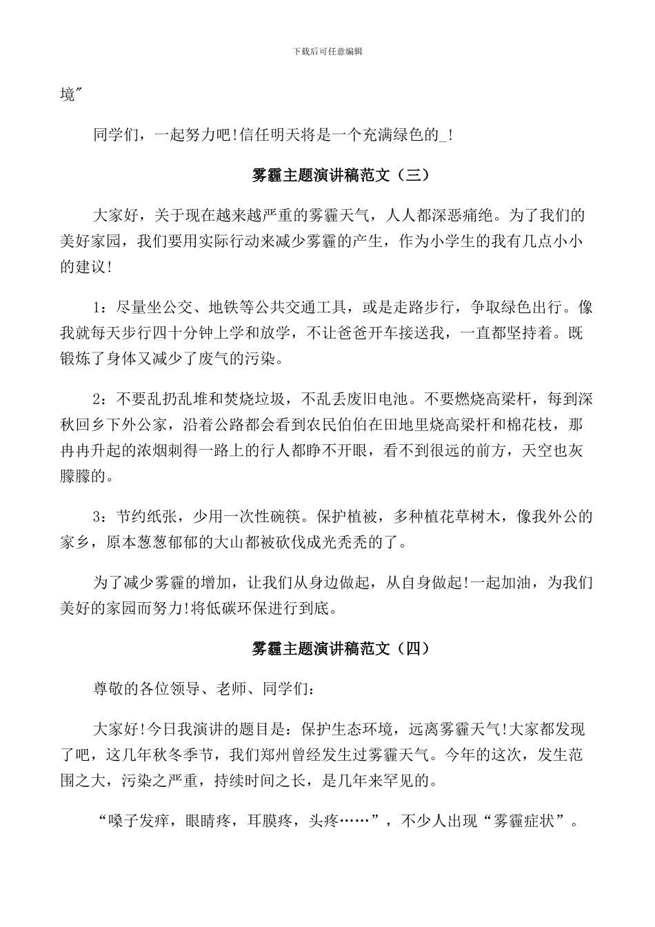 雾霾主题演讲稿范文五篇_第3页