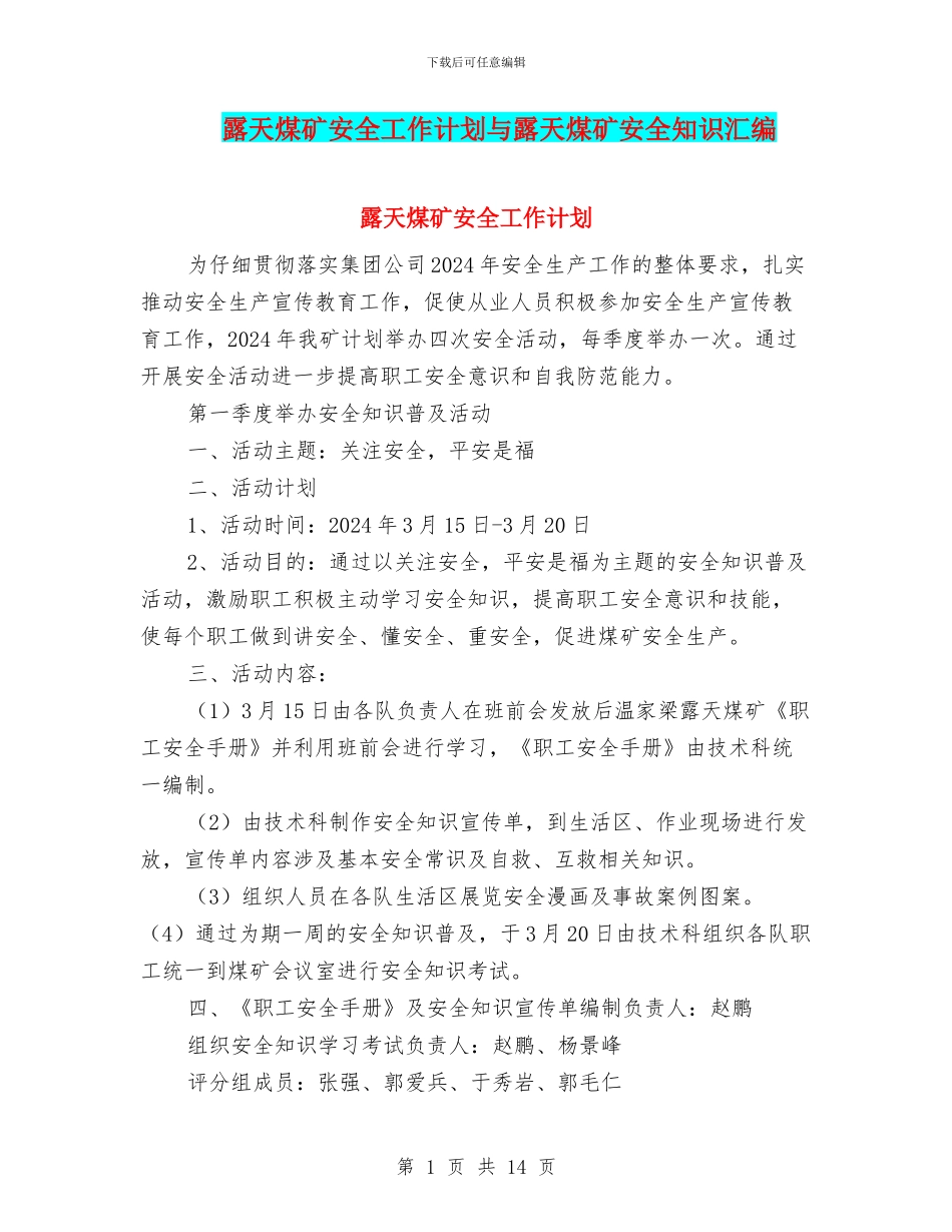 露天煤矿安全工作计划与露天煤矿安全知识汇编_第1页