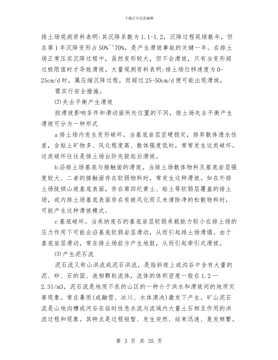 露天矿山应知的一般安全知识与青海省政府工作报告工作总结汇编_第3页