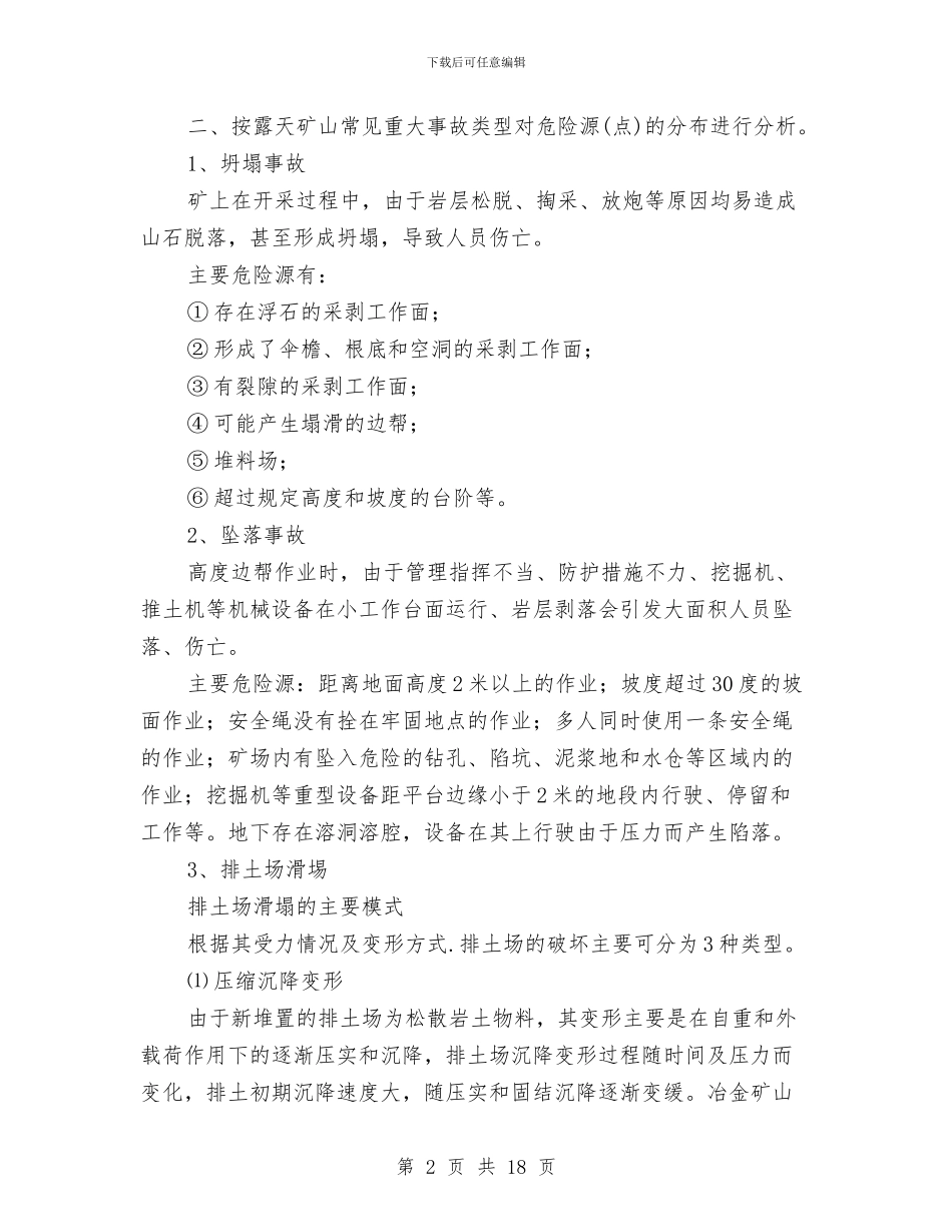 露天矿山应知的一般安全知识与静电安全检查规程汇编_第2页