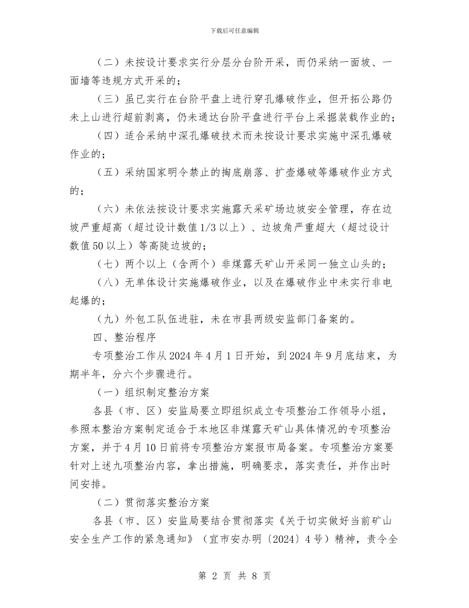 露天采石场安全专项整治工作方案与青少年毒品预防教育三年规划工作方案汇编_第2页