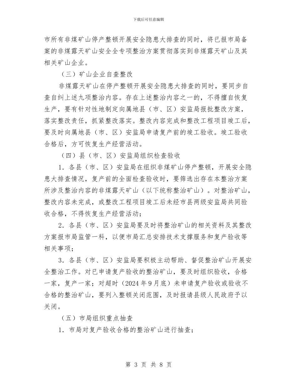 露天采石场安全专项整治工作方案与青少年毒品预防教育三年规划工作方案汇编_第3页