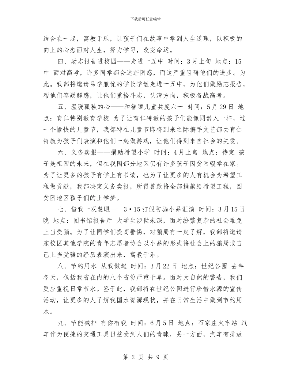 青协工作计划书与青协志愿文艺晚会策划书汇编_第2页