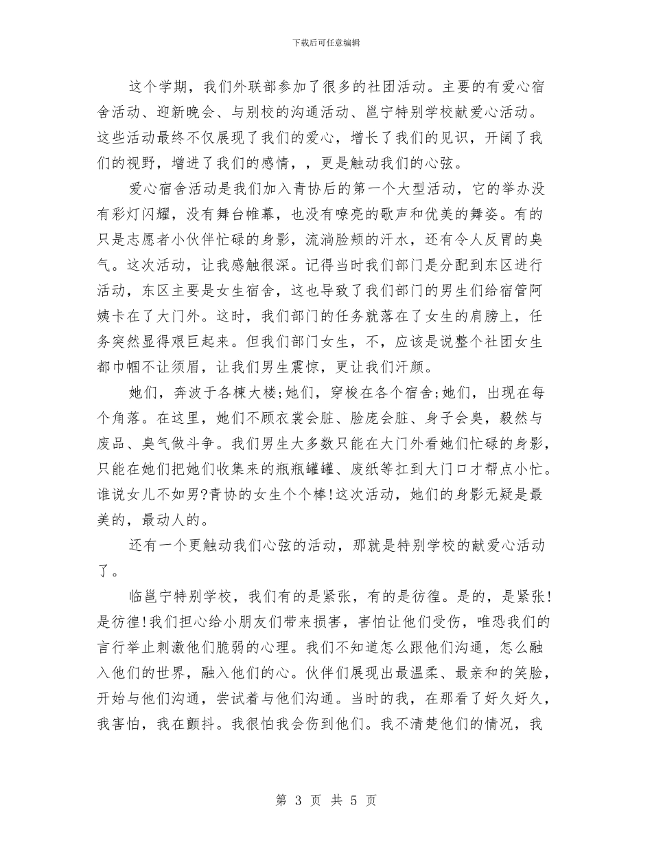 青协外联部工作计划书与青协纳新策划汇编_第3页