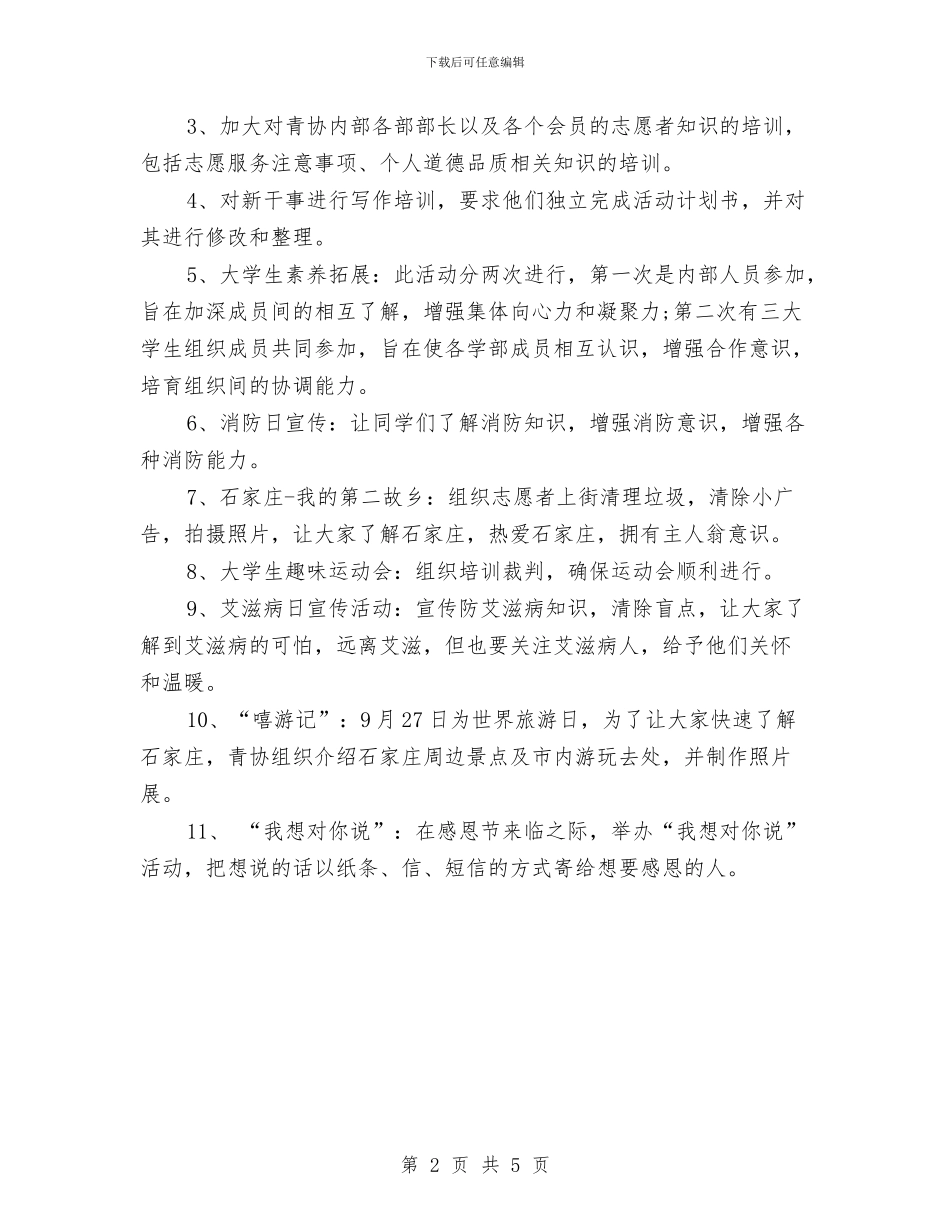 青协组织部工作计划与青协组织部工作计划书汇编_第2页