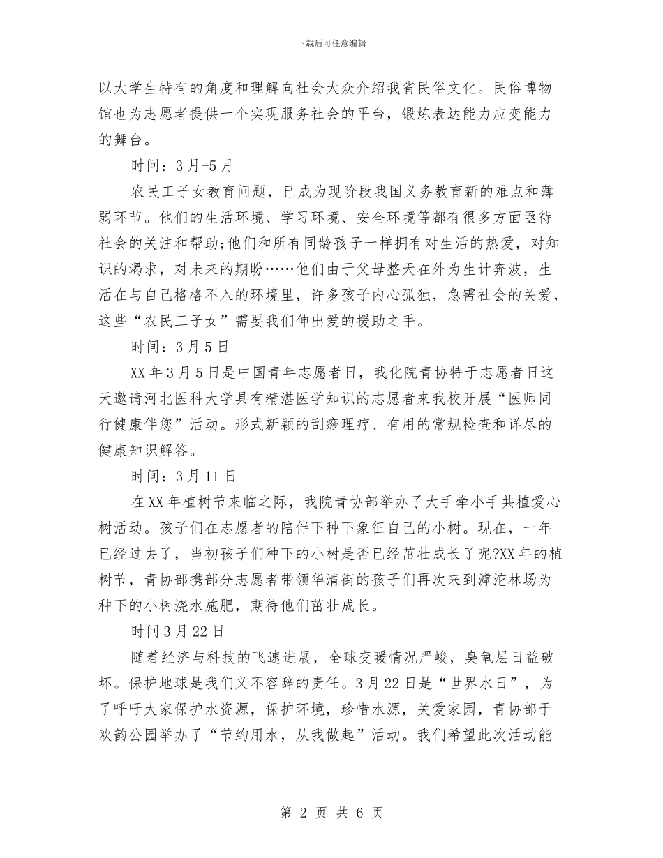 青协组织部工作计划书与青少年小组工作计划书汇编_第2页