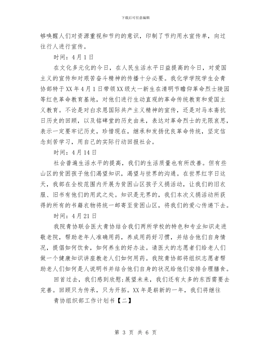 青协组织部工作计划书与青少年小组工作计划书汇编_第3页