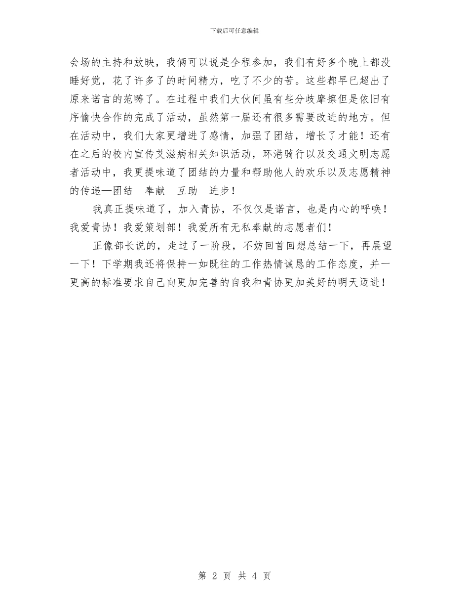 青协策划部组织生活心得体会与青协组织部工作计划汇编_第2页