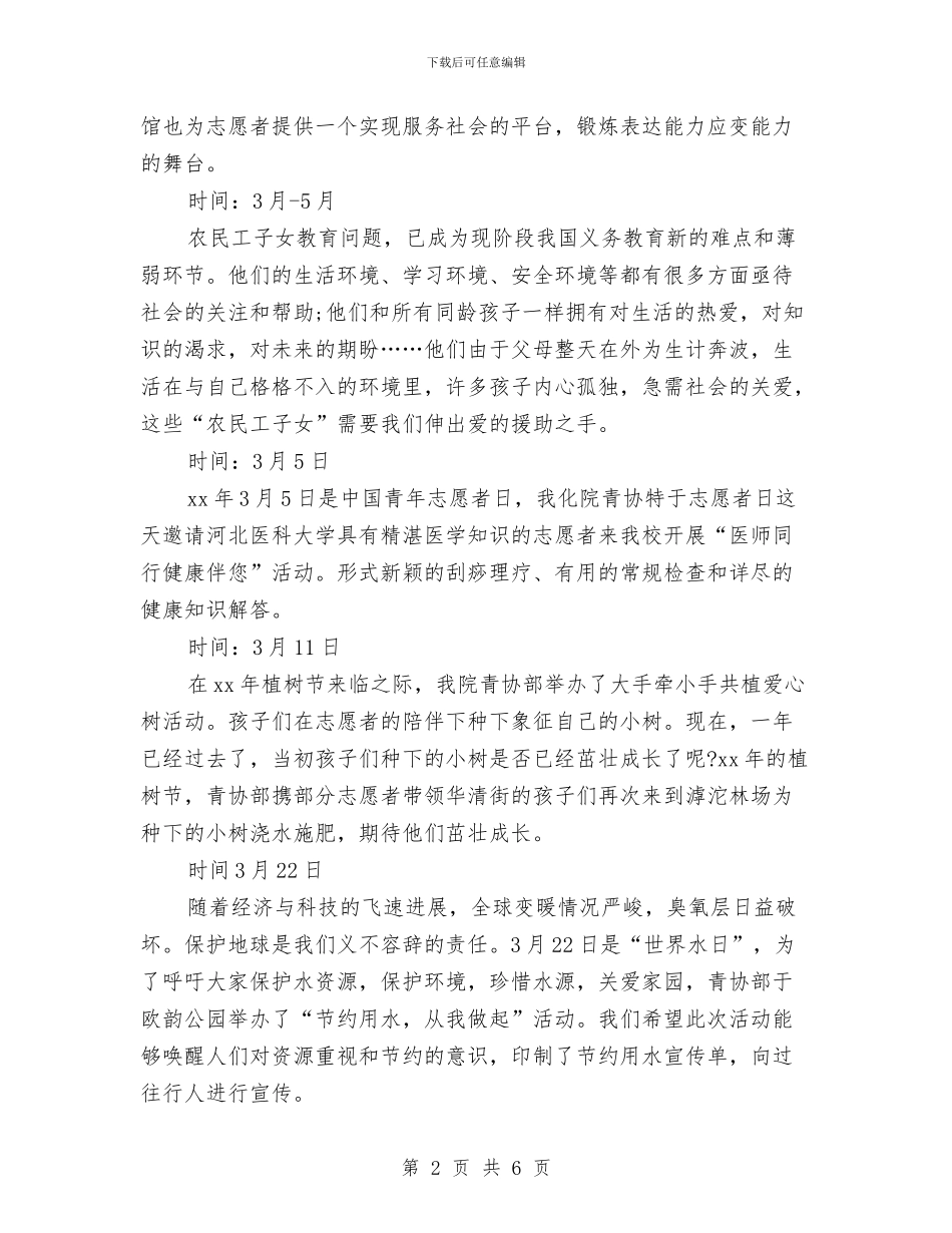 青协组织部工作计划书与青团培训部工作计划汇编_第2页