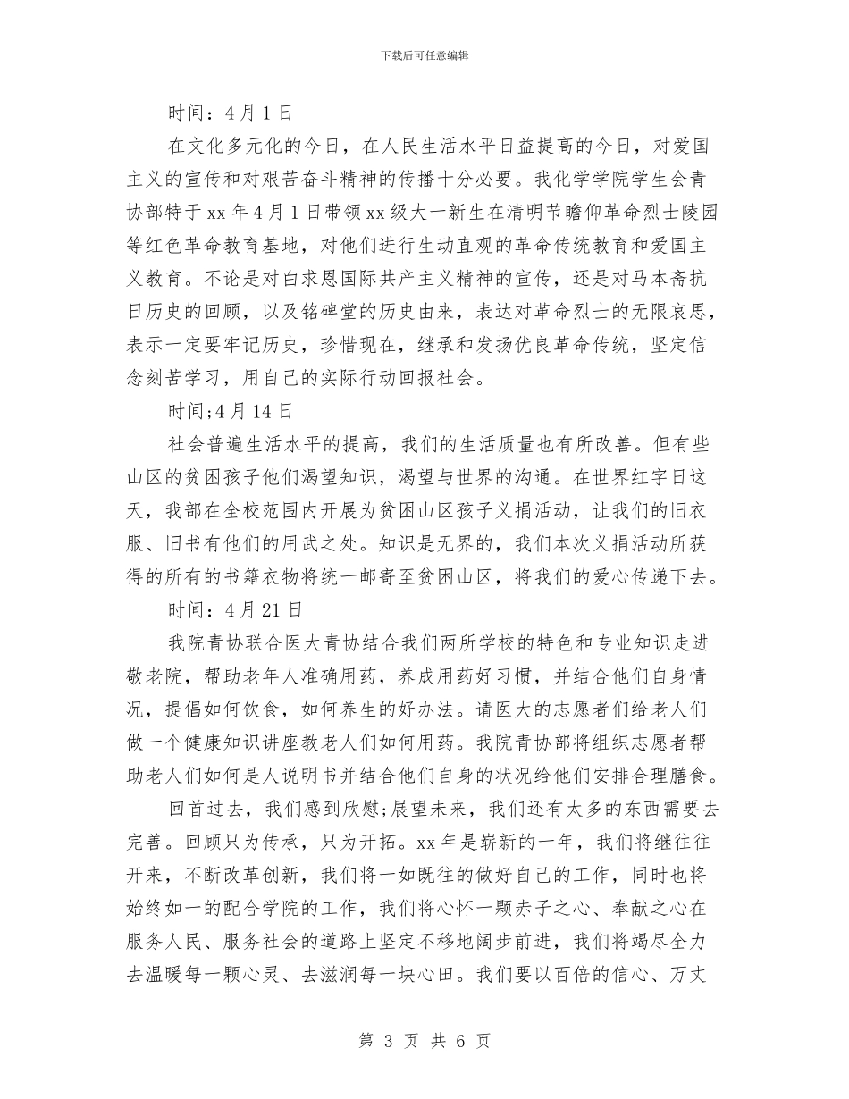 青协组织部工作计划书与青团培训部工作计划汇编_第3页