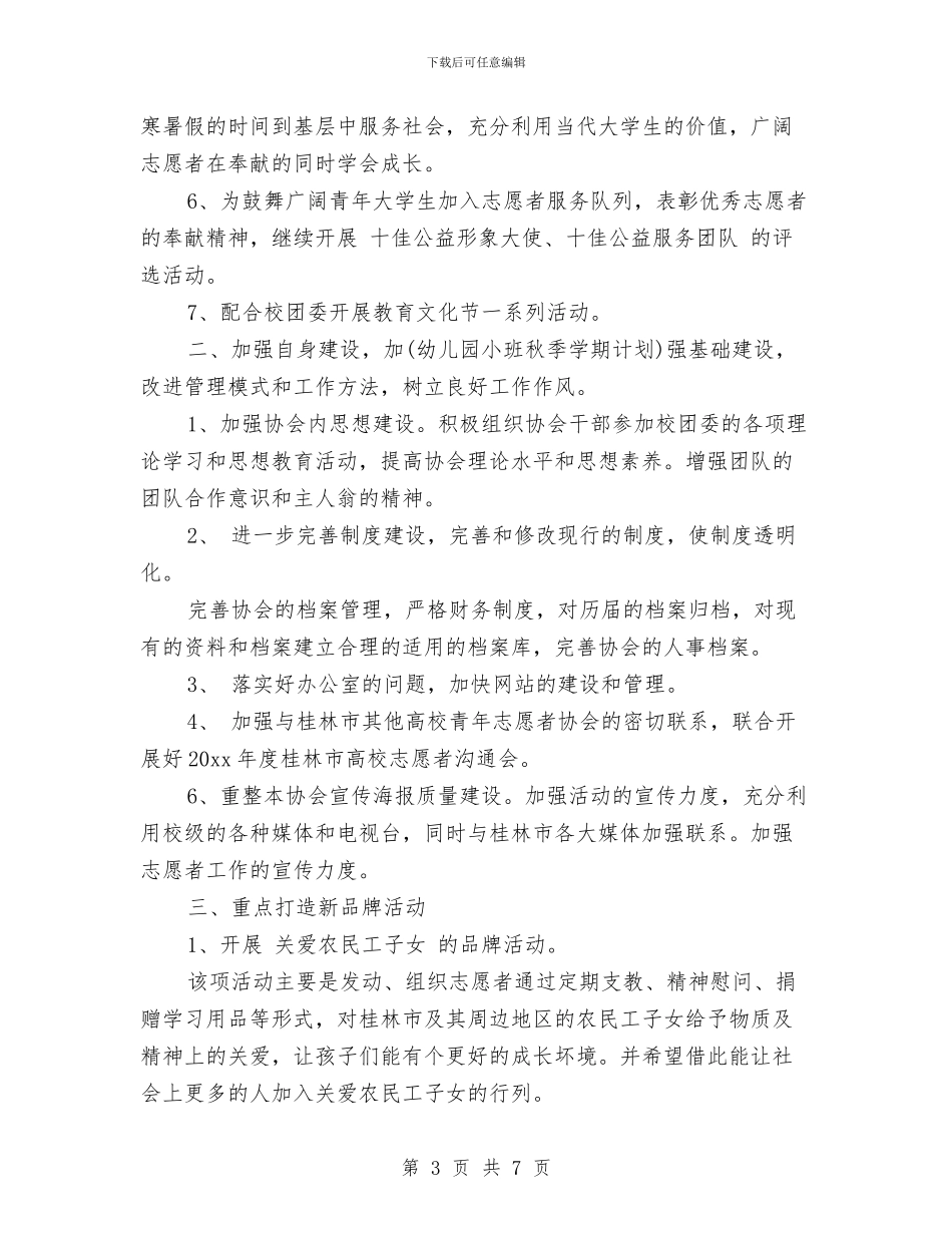 青协部个人工作计划书与青山村2024年党风廉政建设工作计划范文汇编_第3页