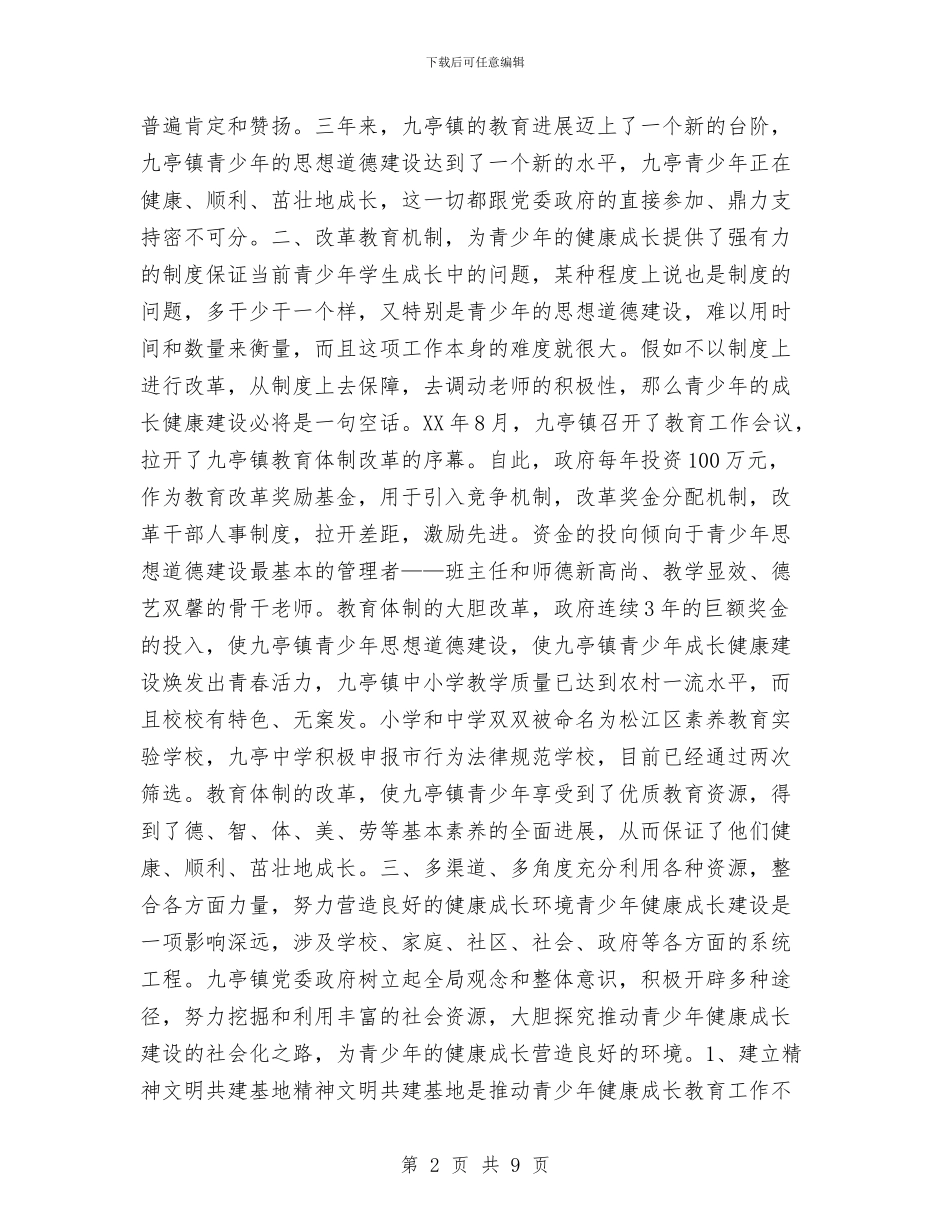 青少年健康成长教育工作总结与静电安全检查规程汇编_第2页