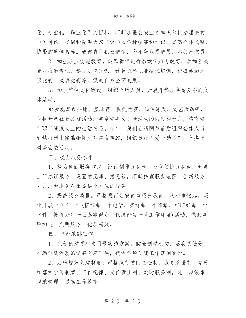 青少年文明创建工作计划与青少年校外活动中心汇报演出活动方案汇编_第2页