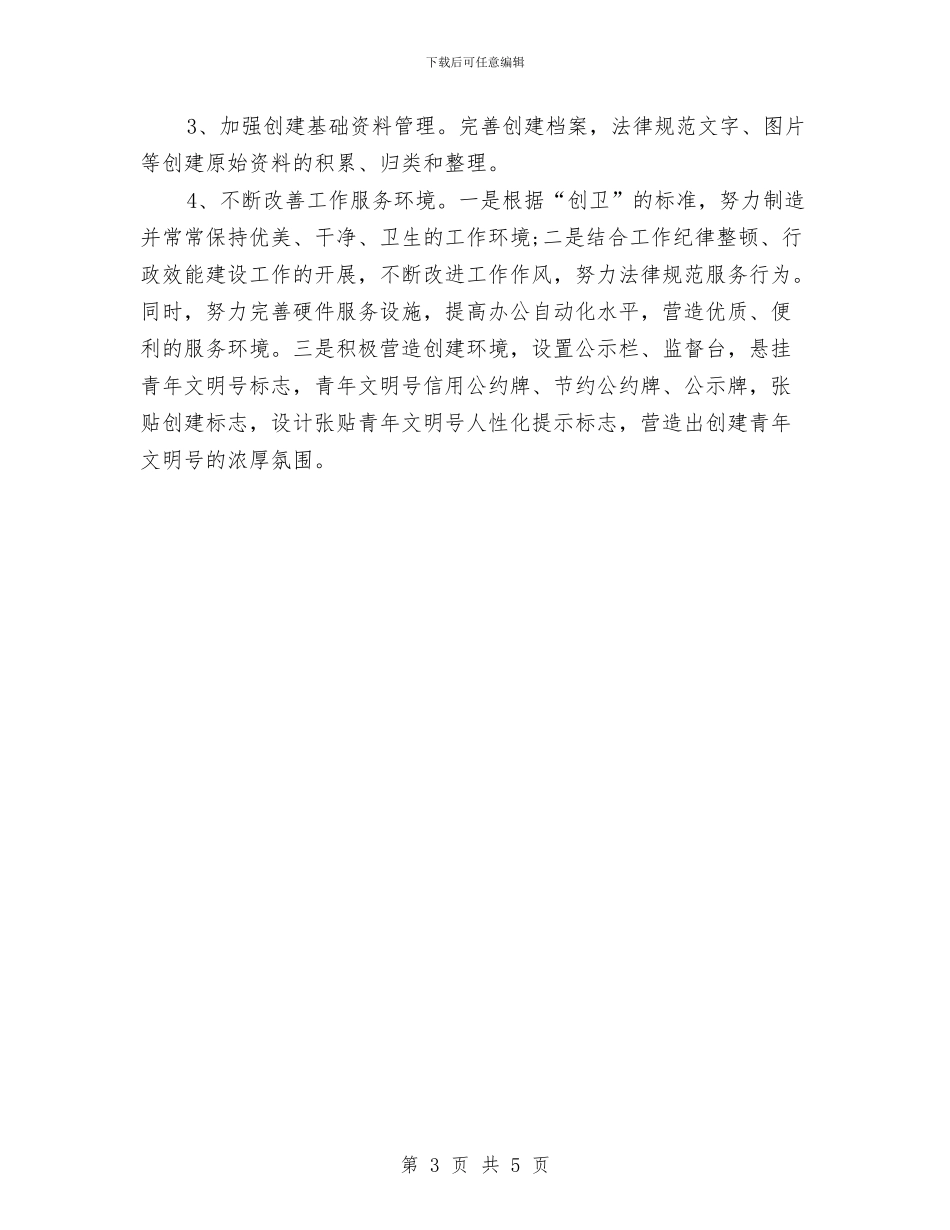 青少年文明创建工作计划与青少年校外活动中心汇报演出活动方案汇编_第3页