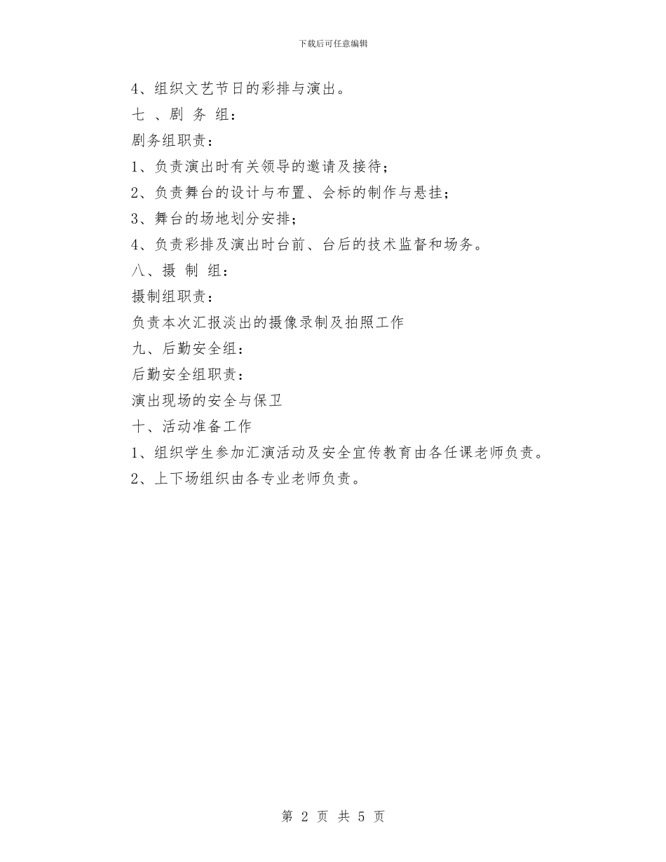 青少年校外活动中心汇报演出活动方案与青少年毒品预防教育三年规划工作方案汇编_第2页