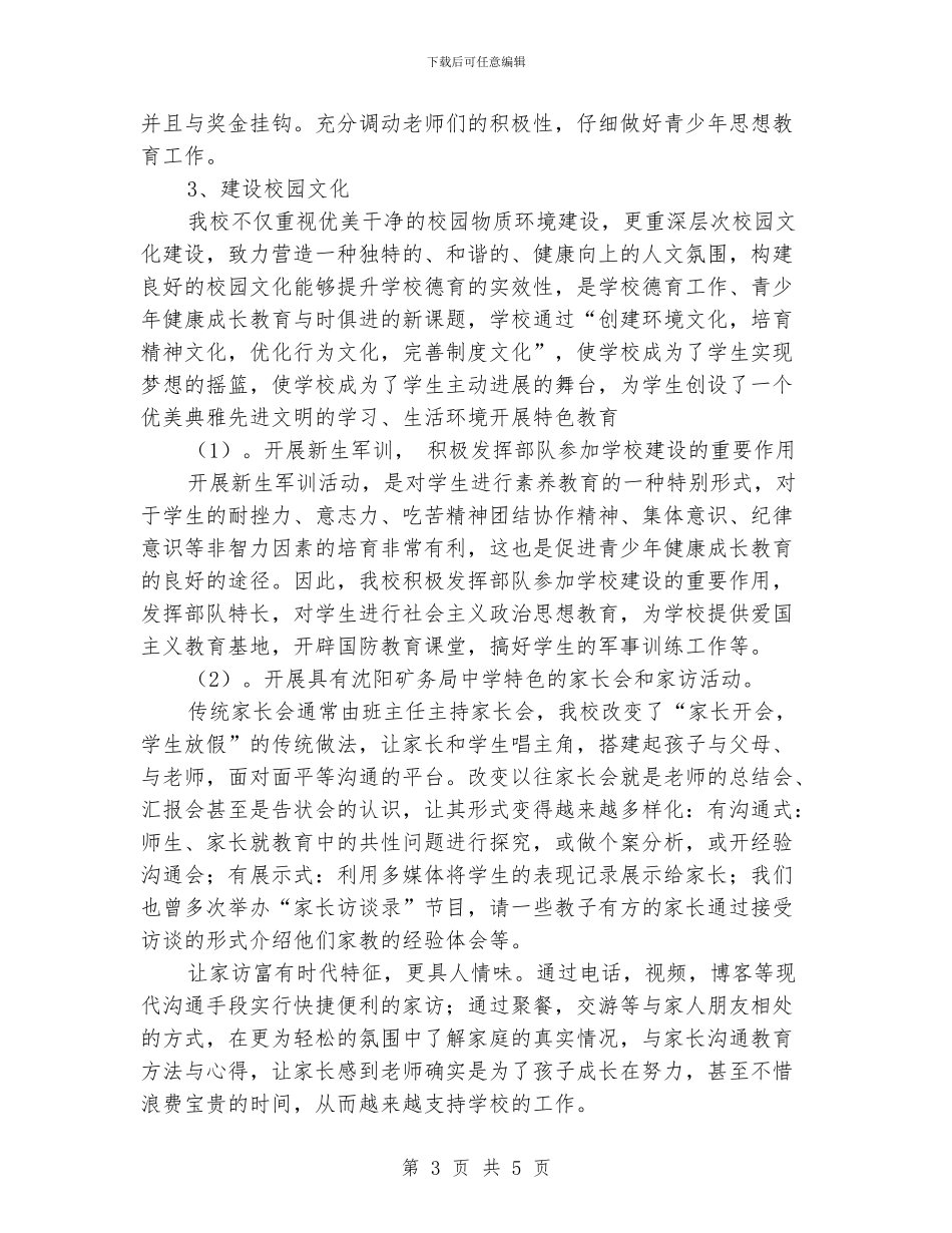 青少年教育工作总结_第3页