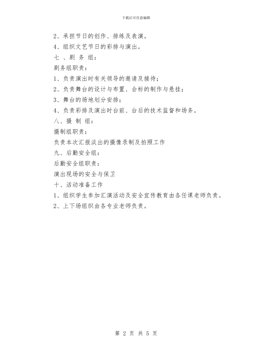 青少年校外活动中心汇报演出活动方案与青少年校外活动方案汇编_第2页