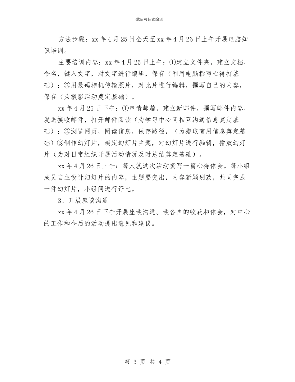 青少年校外活动方案与青少年演讲稿——远离网络汇编_第3页