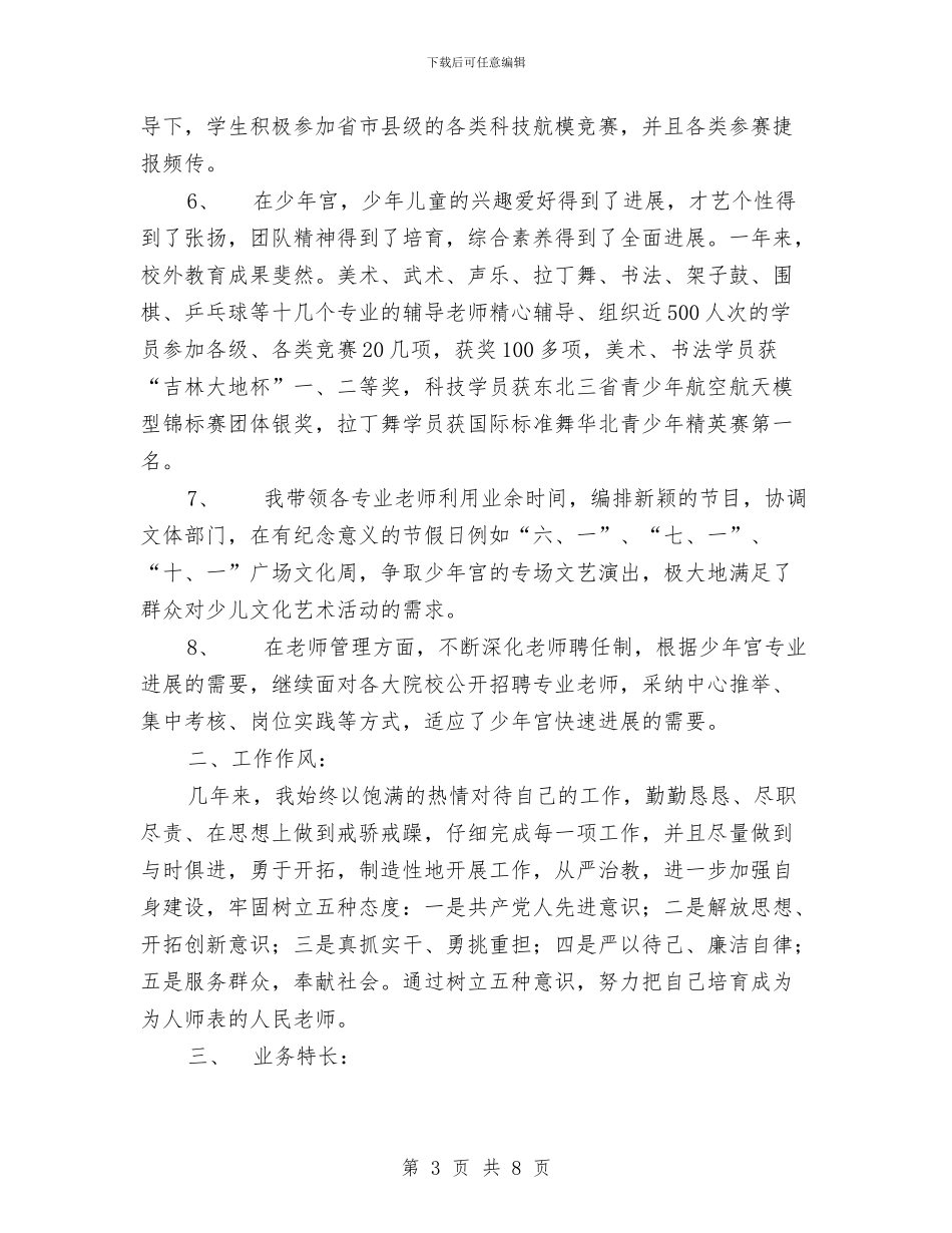 青少年活动中心个人三年思想情况述职报告与青少年群体教育管理和帮扶工作总结汇编_第3页