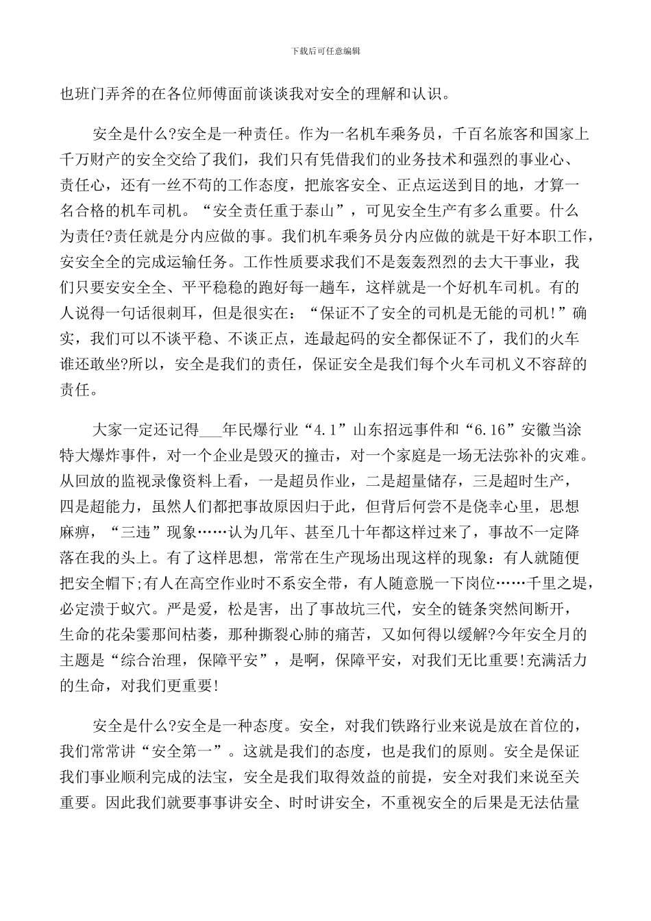 青少年的安全教育演讲稿_第3页