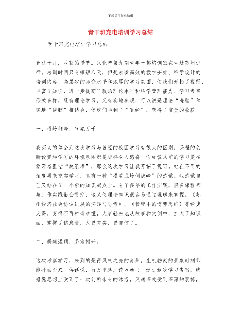 青少年造林绿化行动事迹材料与青干班充电培训学习总结汇编_第3页