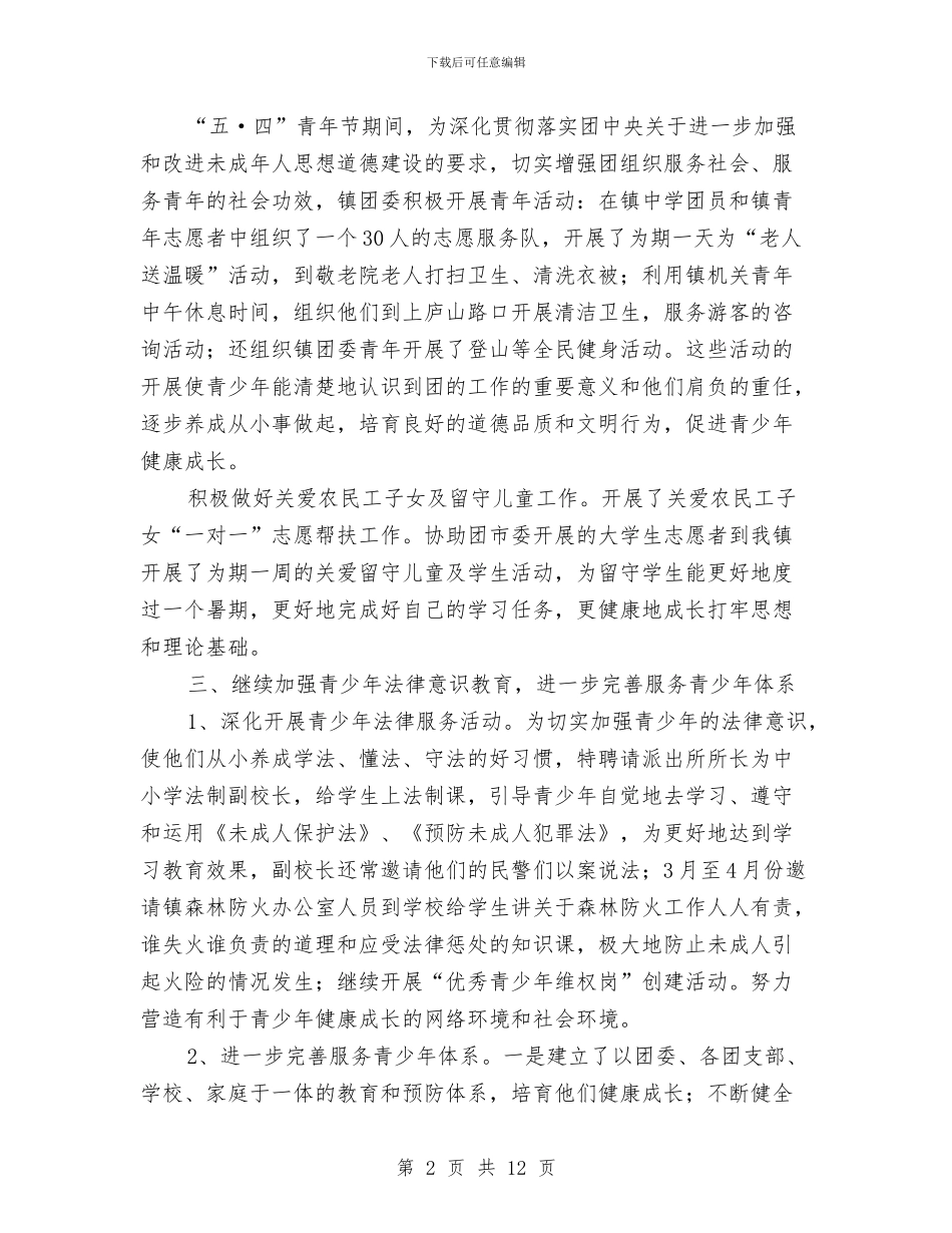 青少年道德教育工作半年小结与青岛啤酒笔试总结3篇汇编_第2页