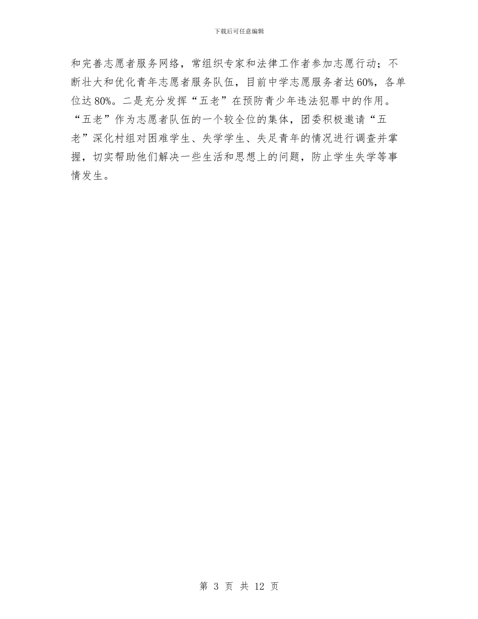 青少年道德教育工作半年小结与青岛啤酒笔试总结3篇汇编_第3页