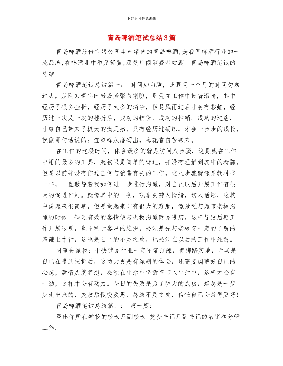 青少年造林绿化行动事迹材料与青岛啤酒笔试总结3篇汇编_第3页