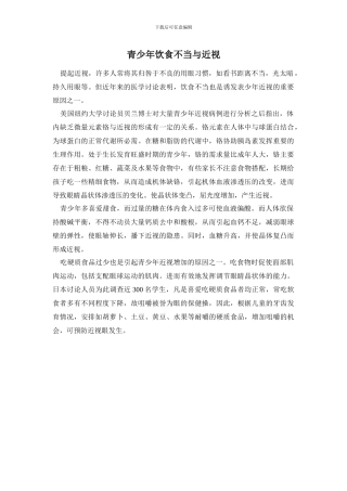 青少年饮食不当与近视