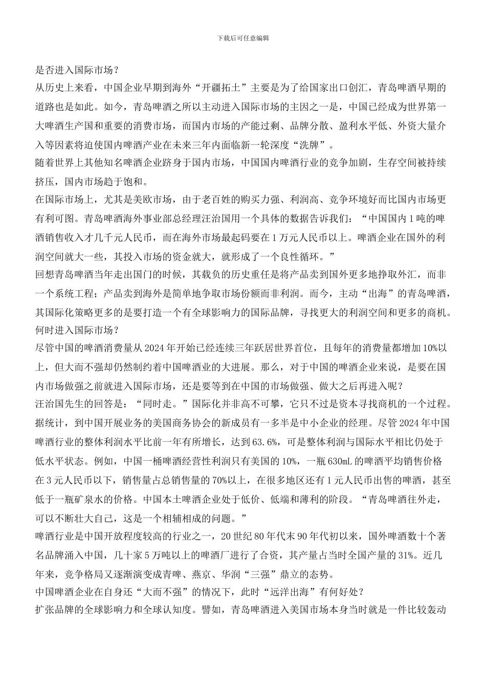 青岛啤酒：海外代理机制嬗变_第2页