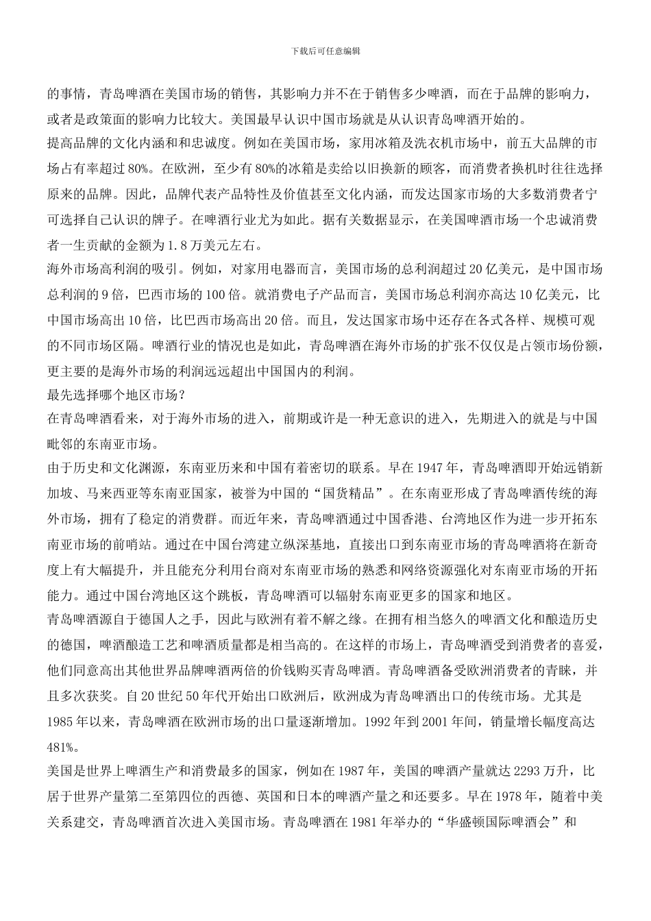青岛啤酒：海外代理机制嬗变_第3页