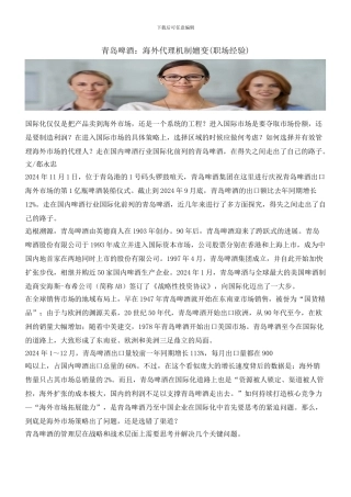 青岛啤酒：海外代理机制嬗变