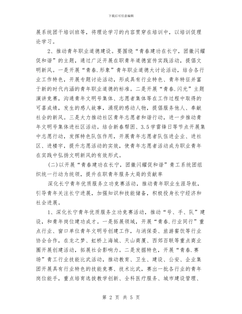 青工工作计划范文与非公企业党员承诺打算汇编_第2页