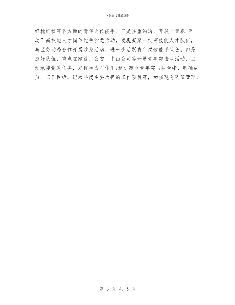 青工工作计划范文与非公企业党员承诺打算汇编_第3页