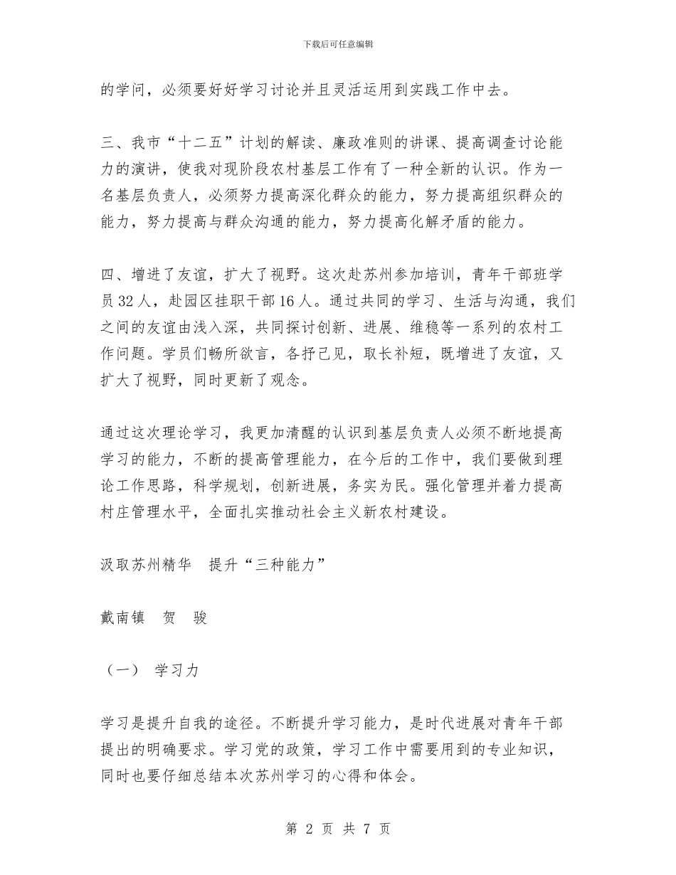 青干班理论学习阶段小结与青春励志演讲稿汇编_第2页