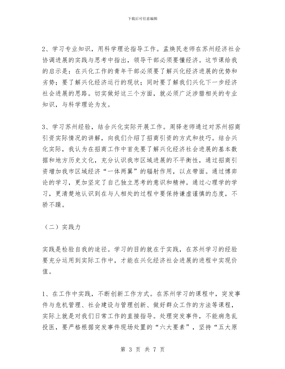 青干班理论学习阶段小结与青春励志演讲稿汇编_第3页